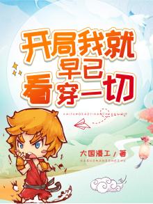 我想看开局