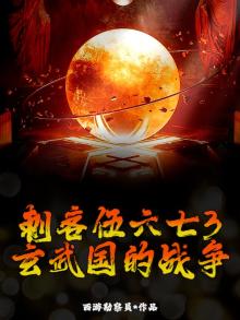 刺客伍六七之玄武国百度百科