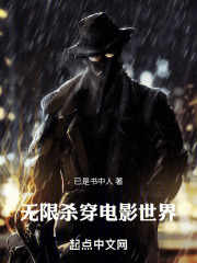 无限:杀穿电影世界01小说网