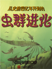 上亿年的虫化石有哪些?