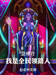 神秘先行者小说书评