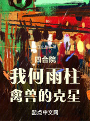 四合院,我何雨柱不留情面