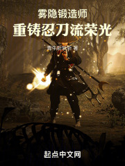 雾隐锻造师,重铸忍刀流荣光笔趣阁