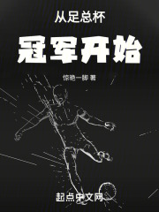 足总杯冠军时不时来群里看看