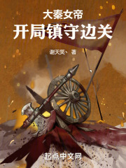 开局救了失忆的大秦女帝小说