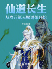 仙道长生路