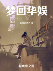 梦回华京
