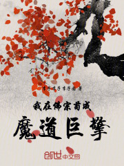 我在佛宗修杀戮道