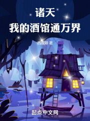 诸天酒馆系统