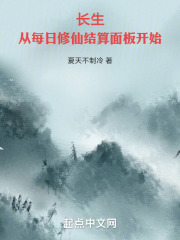 长生:从每日修仙结算面板开始