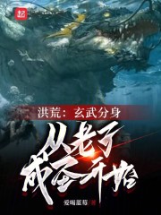洪荒玄武天尊