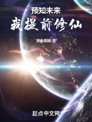做梦提前预知未来