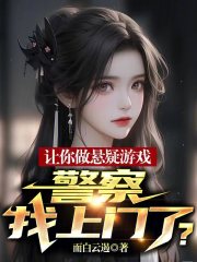 悬疑探案游戏