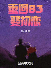 重回1983小说免费阅读
