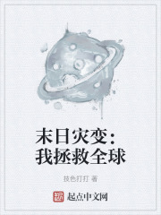 末日灾变:我拯救全球百度网盘