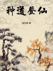 得道登仙