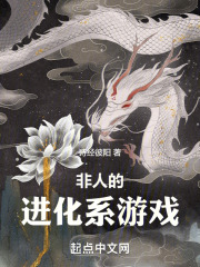 主角非人的进化类小说1000章以上