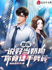 娱乐：说好当奶狗，你竟徒手劈砖