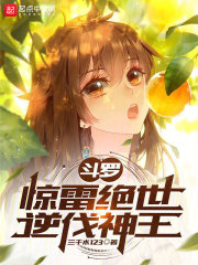 《斗罗大陆》之惊世龙皇