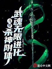 斗罗:杀神附体,武魂无限进化免费阅读