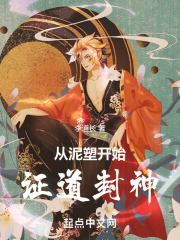 泥塑之神