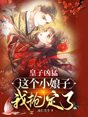 这个皇子要上天小说