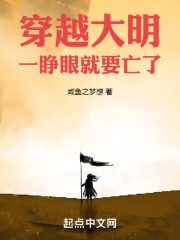 穿越大明刚睁眼就发现