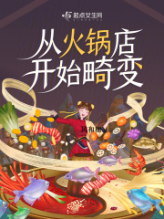火锅店现在应该何去何从