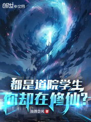 道学院出来能干嘛