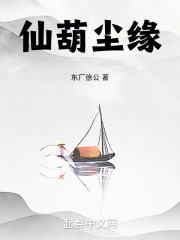 仙孽尘缘全文免费阅读