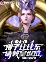 斗罗主角比比东