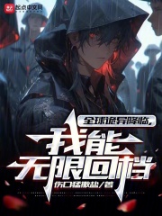 全球诡异苏醒无弹窗