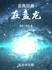 金角巨兽是什么