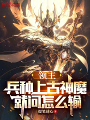 领主技能