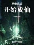 成仙,丹阳子,坐忘道