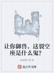 裂空座怎么抓?