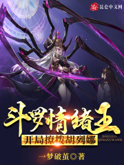 斗罗之情绪系统txt