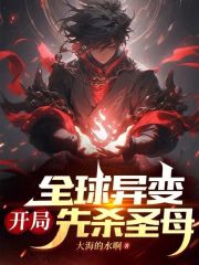 全球异变:开局百万幸运值