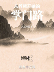养猪大户