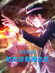 全职法师游戏