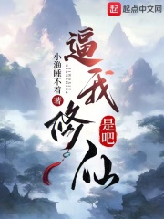毕竟我是修仙大佬