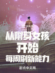 附身在女孩