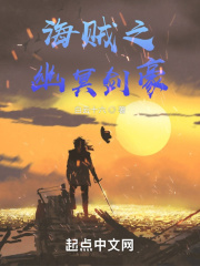 海贼王之幽冥剑豪