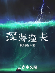 深海渔夫陈远