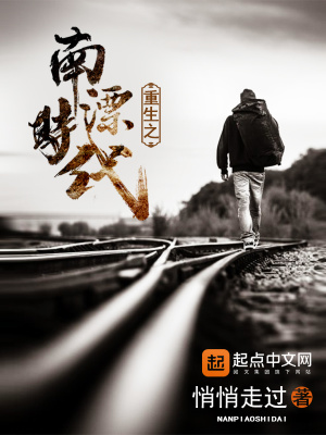 重生之南漂时代TXT下载