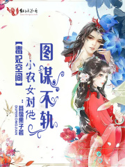农家小毒妃 小说