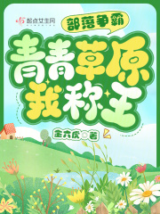 青青部落营地