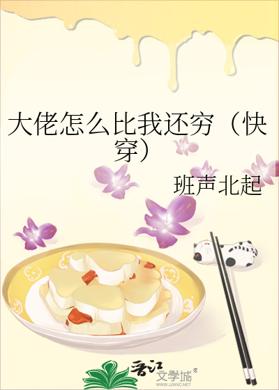 大佬怎么还不逃[穿书]乐文
