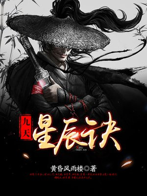 九天星辰诀小说免费阅读
