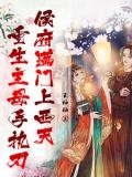 重生之门08